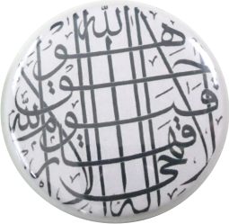 Arabic prayer Button